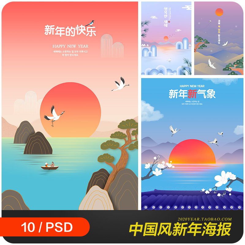 中国风新年元旦春节山水风景建筑海报背景ps分层设计素材22113003