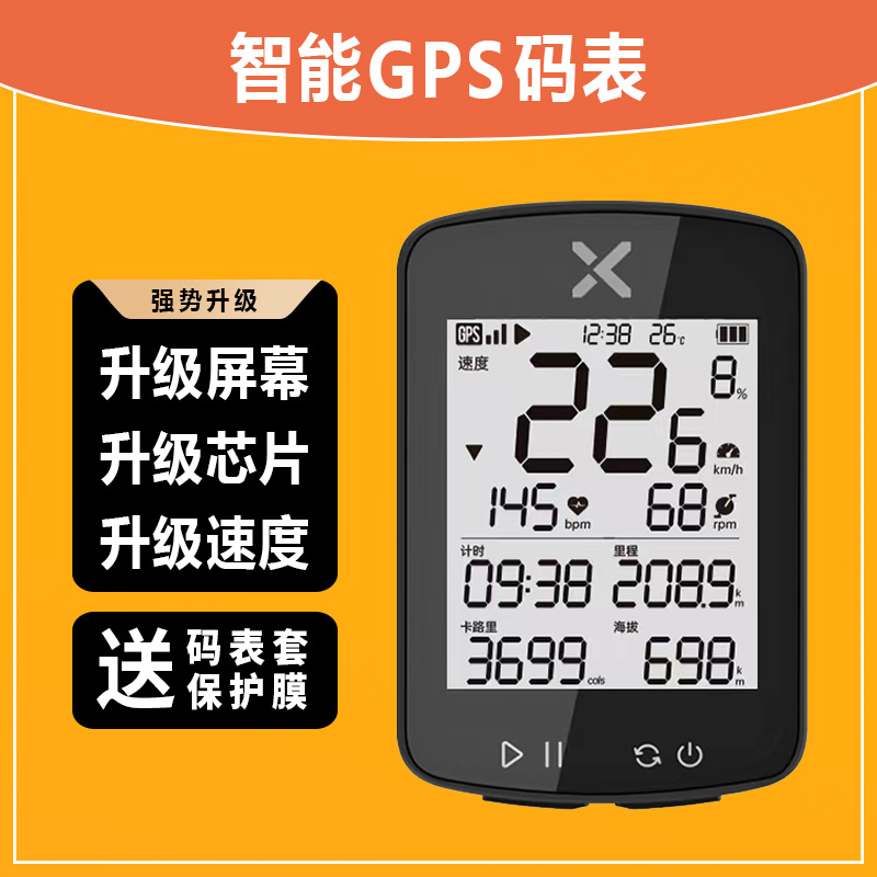 行者小G自行车GPS码表测速器公路车山地车无线速度里程表骑行装备