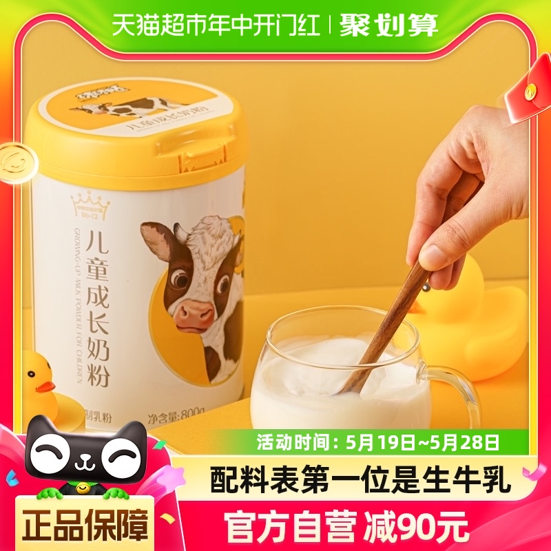 认养一头牛儿童成长奶粉3岁以上乳铁蛋白高钙营养800g*3罐囤货装