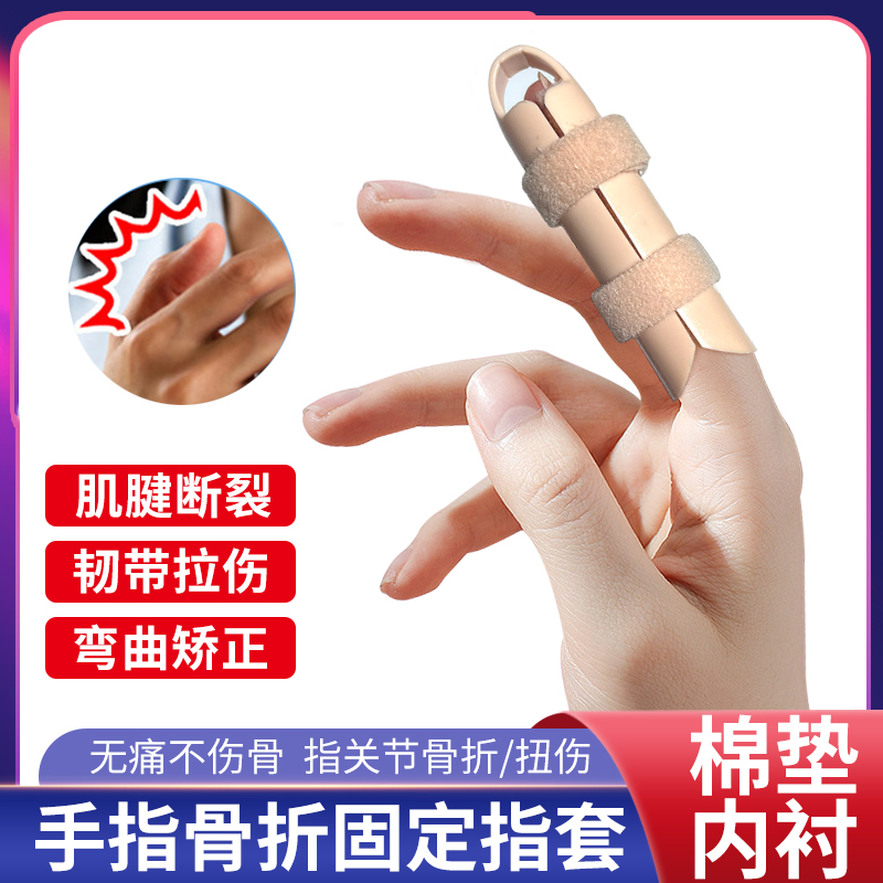 儿童手指矫正器骨折错位小手指指压板固定器畸形关节粗大外翻歪斜