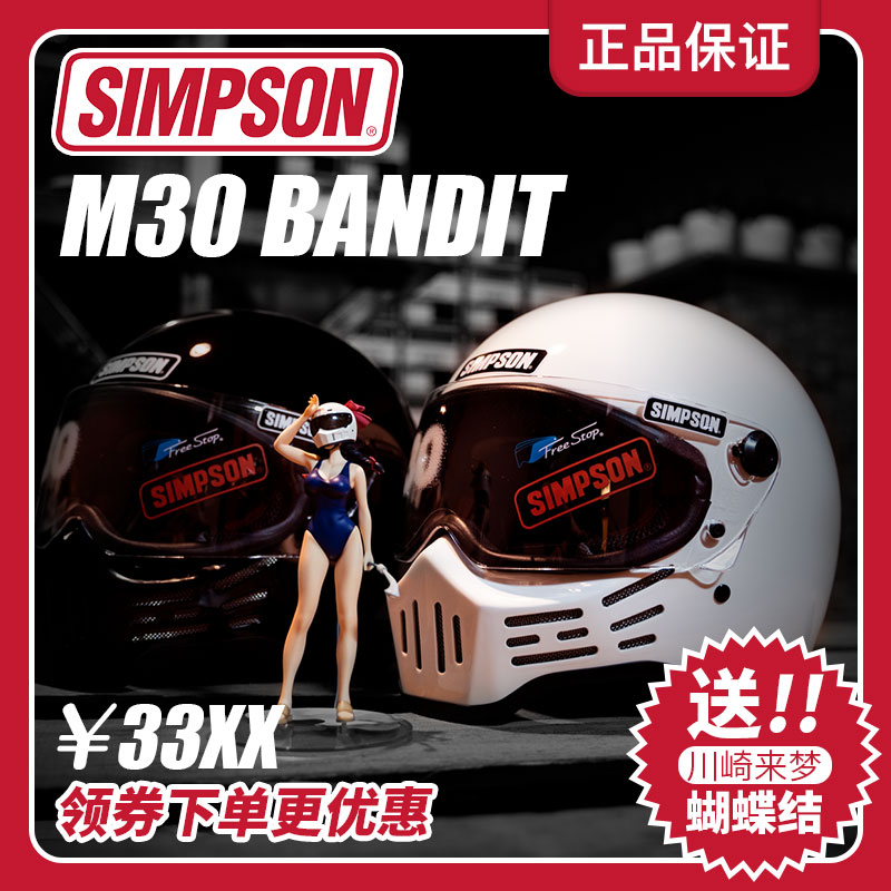 SIMPSON辛普森M30摩托车哈雷机车复古盔川崎来梦头盔男女个性全盔