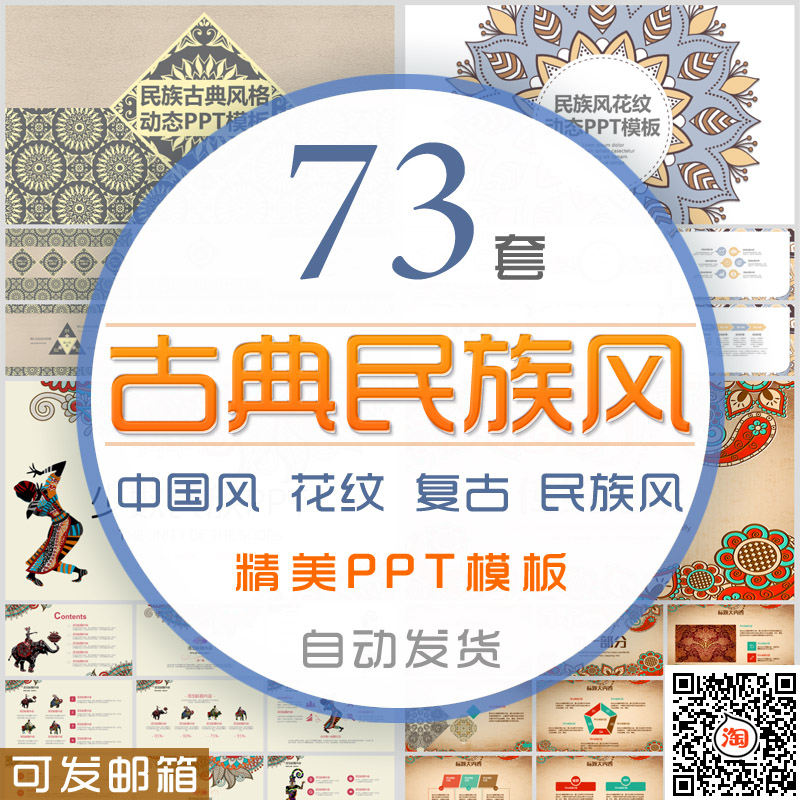 复古少数民族风格PPT模板中国风古典文艺传统花纹民俗文化遗产ppt