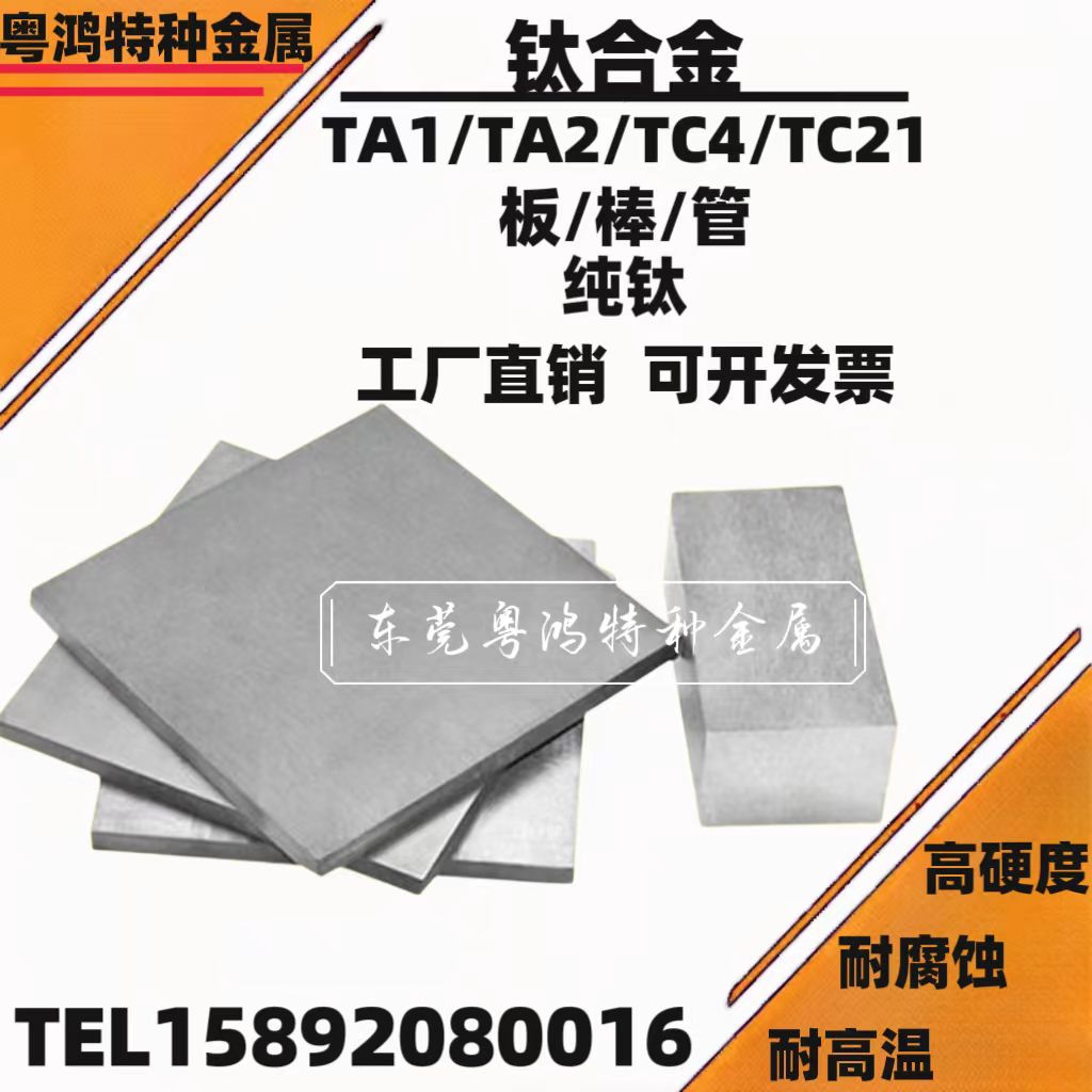 优质TC4钛合金板，tc21钛板、钛合金板材 纯钛板TA2 正品保障