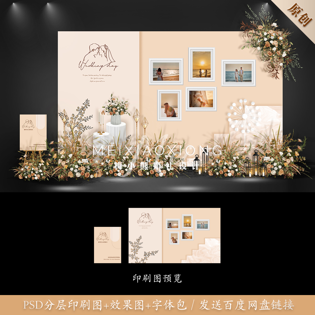 香槟色韩式婚礼效果图 迎宾区照片墙背景板设计素材模板PSD源文件