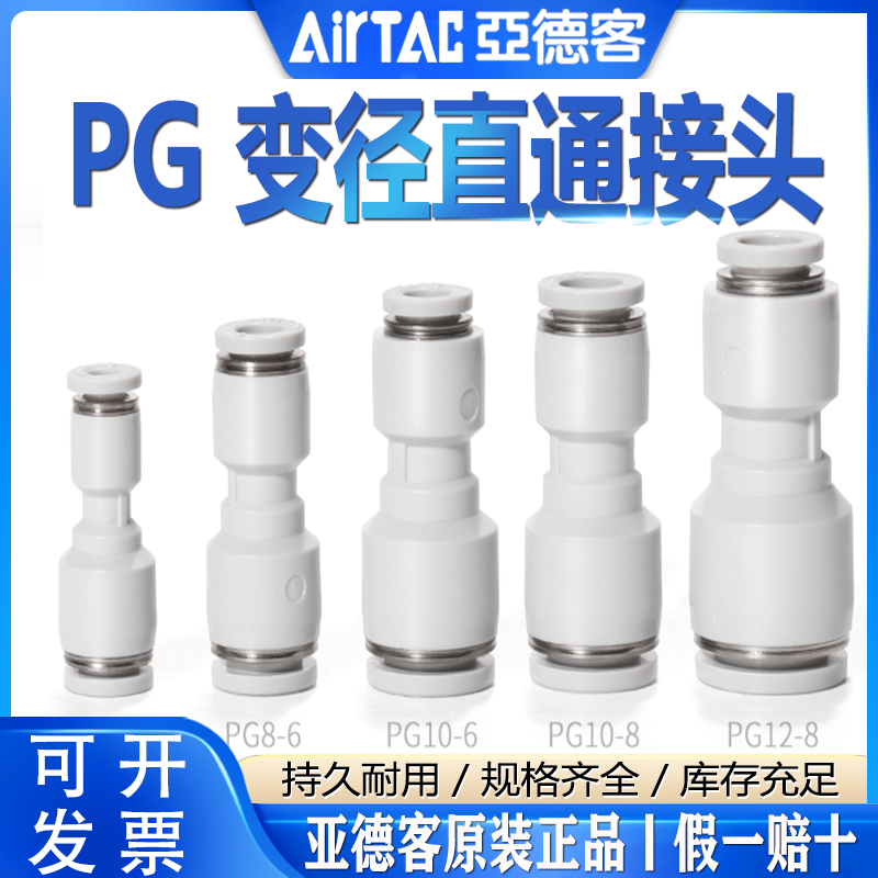 亚德客PG12-10-8-4 8-6-4/APG16-12接头减径快插直通变径airtac