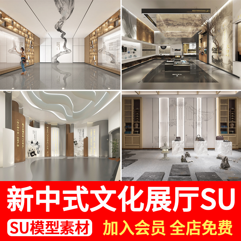 新中式文化展厅历史博物馆民俗展览馆艺术收藏馆草图大师SU模型