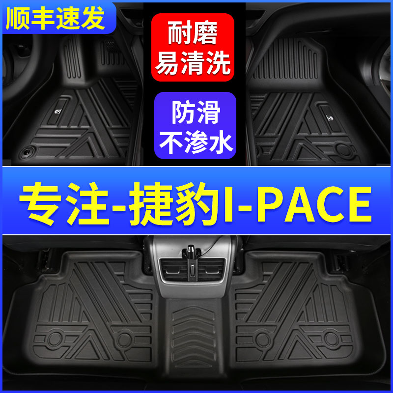捷豹I-PACE脚垫专用18 19款I-PACE全包围无味tpe汽车脚垫原厂内饰