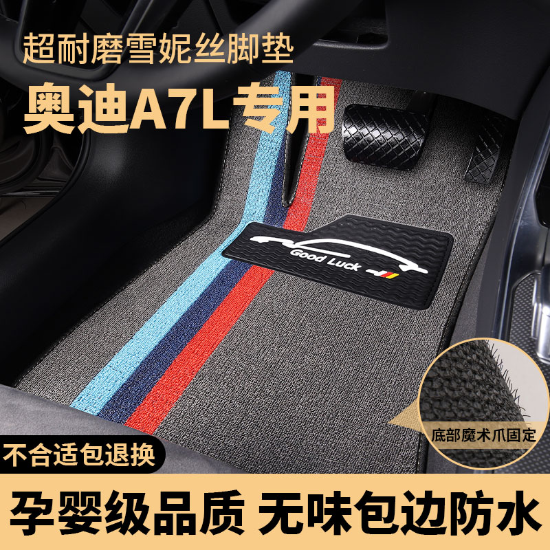 奥迪a7l脚垫专用汽车新款2022款国产主驾驶22全套原厂单片 地毯式