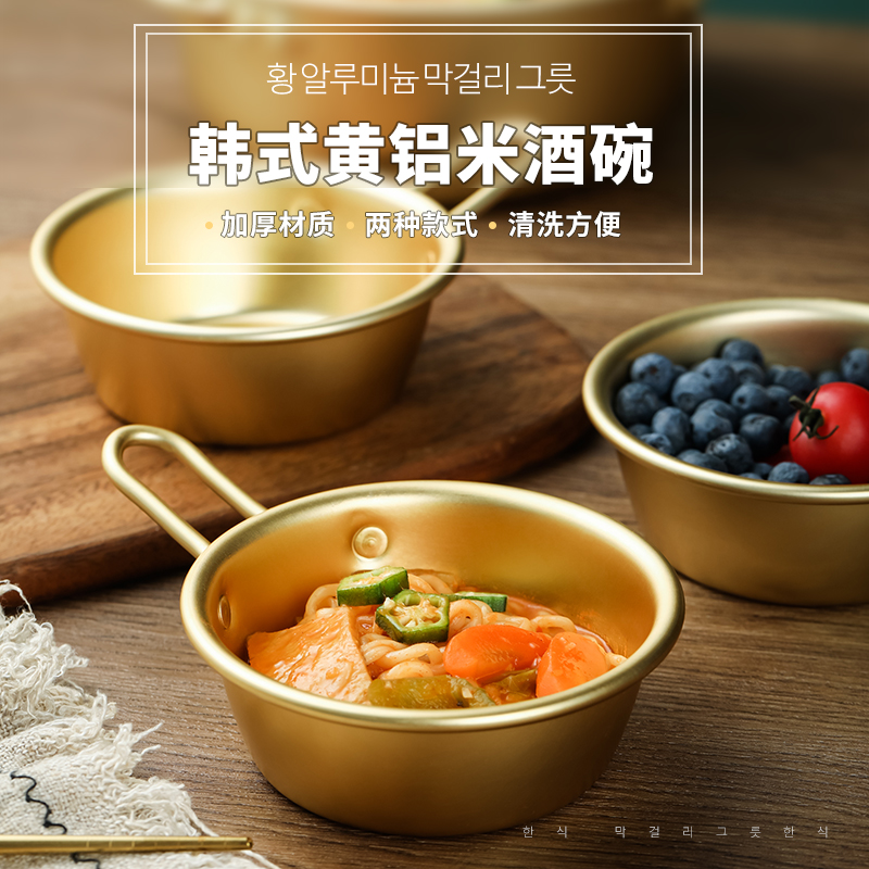 韩式米酒碗料理店专用小黄碗热凉酒碗带把手调料碗黄铝碗韩剧同款