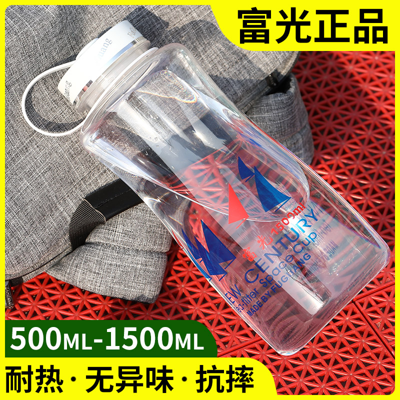 富光超大容量塑料水杯子男便携水瓶太空杯户外运动大号水壶1500ML