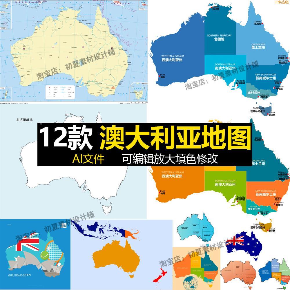秒发AI矢量高清电子版中英文澳大利亚地图可编辑填色源文件设计素