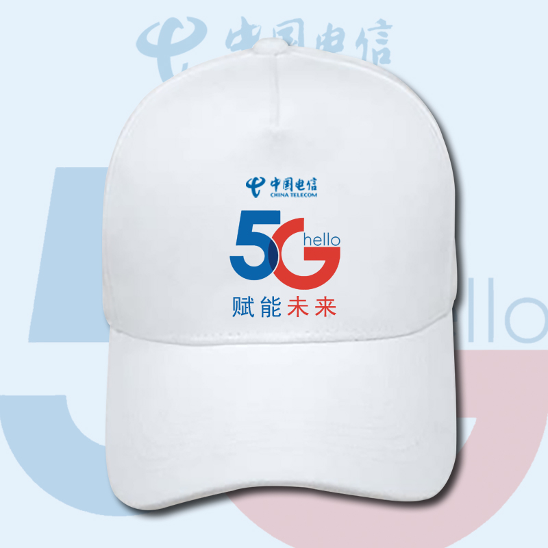 中国电信5G赋能未来世界可定制营业厅工装棒球帽男女遮阳鸭舌帽子