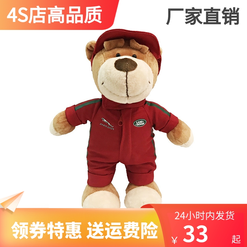 定制4S店新款礼品小熊适用于捷豹路虎车标泰迪熊玩偶毛绒玩具公仔