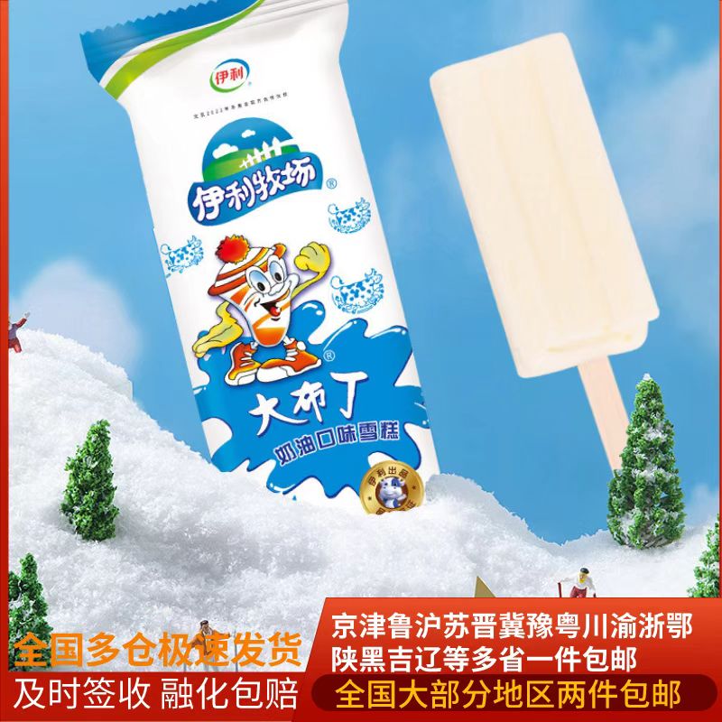 【40支】伊利牧场大布丁奶油袋装雪糕冰淇淋冰激凌冷饮网红整箱批