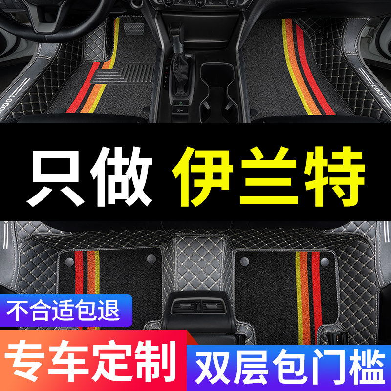 2023款23北京现代第七代伊兰特7七代专用汽车脚垫全包围2021 老款