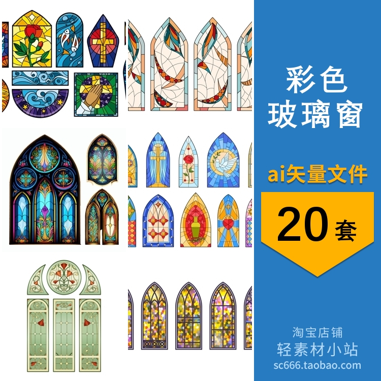 彩色艺术玻璃窗户教堂礼堂房屋室内装饰插画元素ai矢量设计素材