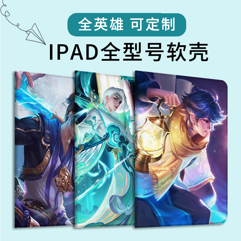 适用苹果ipad2018平板保护套9.7寸平板air3壳2020款10.2王者荣耀