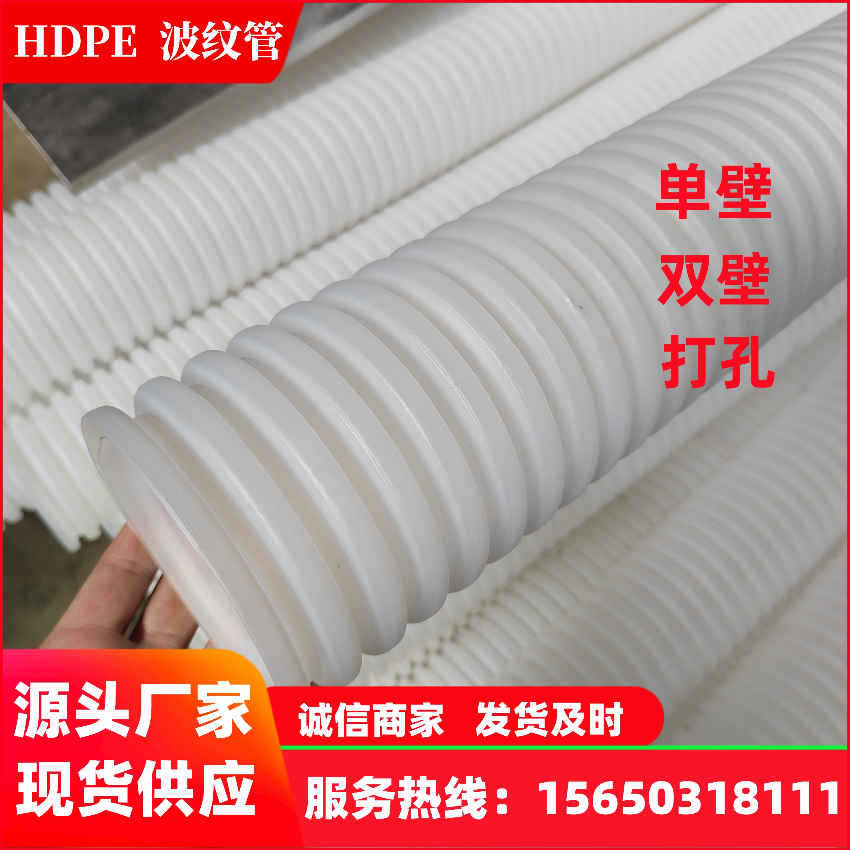 HDPE波纹管塑料打孔单壁双壁下水管电缆套保护管半圆断面白色厂家
