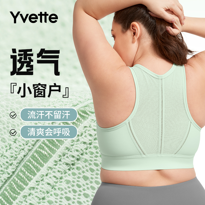 Yvette|薏凡特健身跑步大码系列运动内衣女防下垂E100908A21