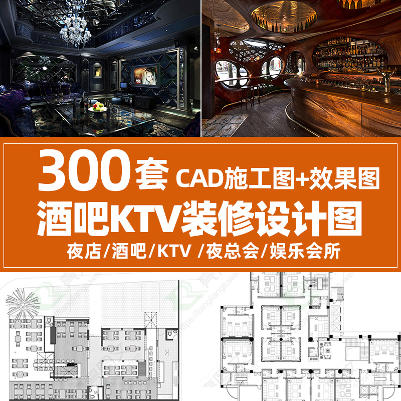 酒吧KTV设计装修cad施工图全套夜场夜总会娱乐会所3d效果图平面