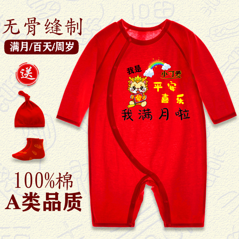 龙年满月宝宝衣服夏季薄款长袖红色男女百天百日宴婴儿连体衣服装