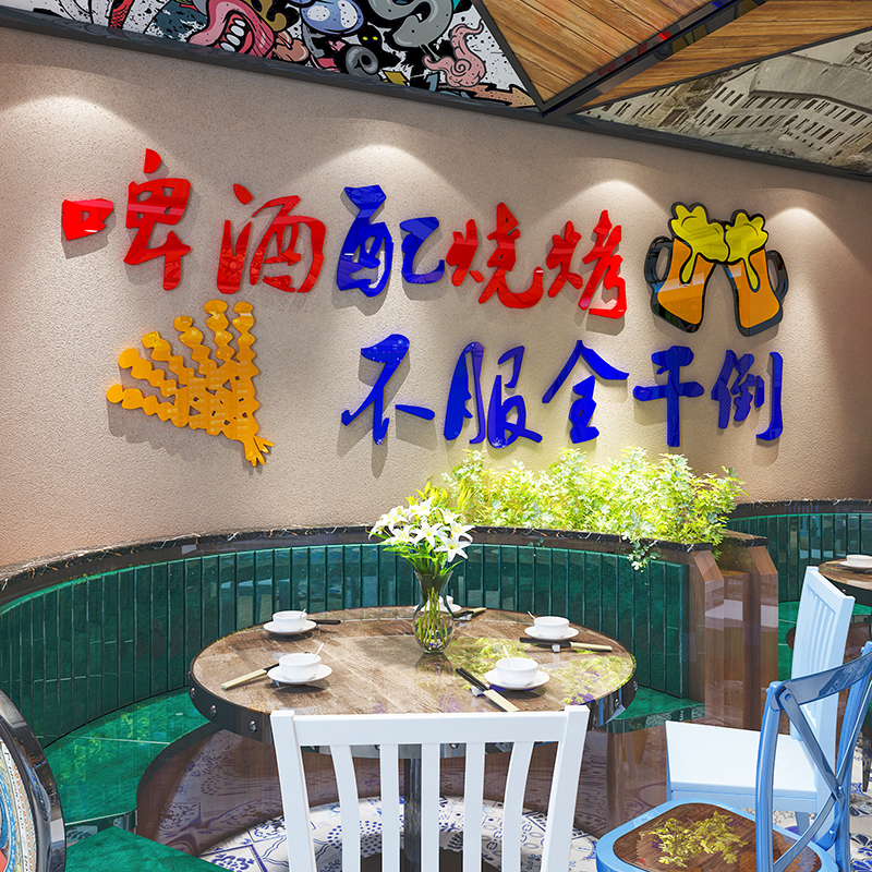 网红烧烤店装饰创意墙面贴纸大排档烤羊肉撸串壁画场景氛围布置3d