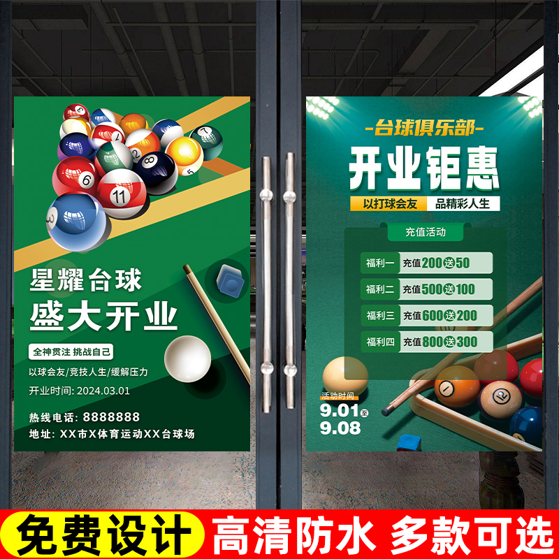 台球厅开业钜惠海报设计定制新店台球室周年庆会员充值宣传广告牌