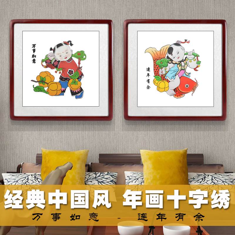 中国风春节年画十字绣2023新款绣小件线绣客厅餐厅简单新手工自绣