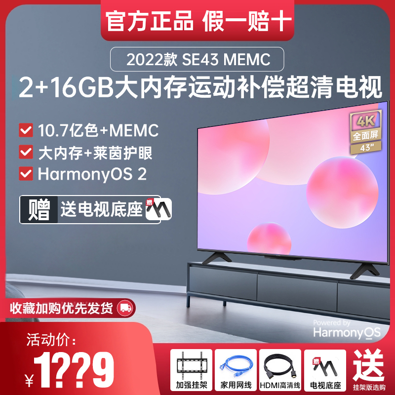 华为智慧屏SE43 MEMC迅晰流畅 43英寸超薄全面屏4K超高清智能电视