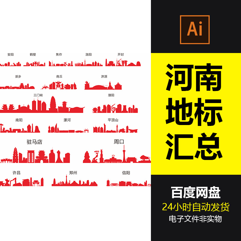 河南各个城市剪影信阳南阳洛阳地标建筑标志旅游景点AI矢量素材