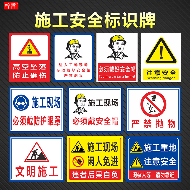 建筑警告标志