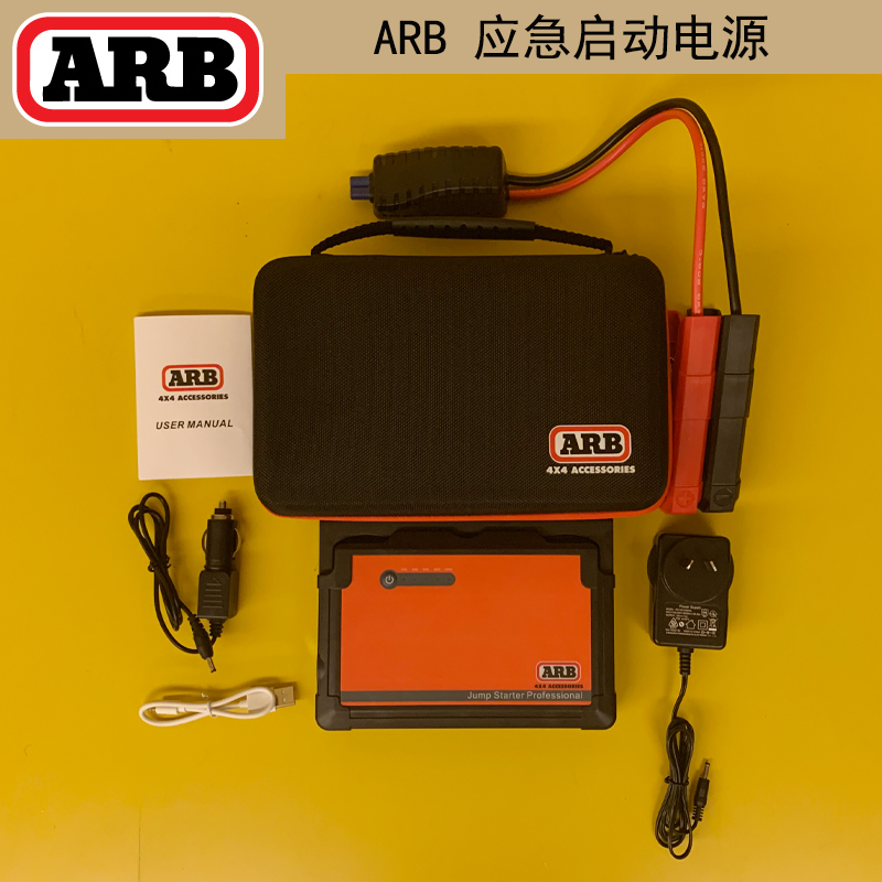 ARB大容量移动汽车电源长途旅行应急启动电源救援应急宝起电宝