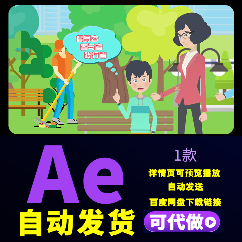 绿色生活场景角色mg动画卡通儿童超市小区公交车节能倡导AE模板