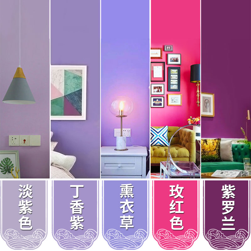 墙漆墙面漆乳胶漆紫罗兰深紫色淡紫色丁香紫玫红色褐珊瑚涂料油漆