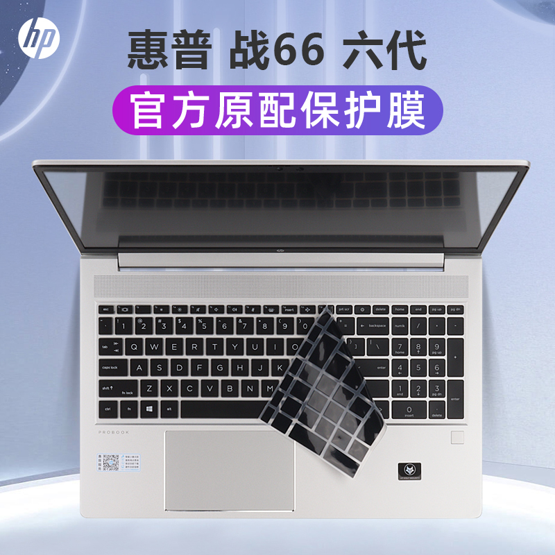 适用惠普战66六代键盘膜ProBook450 G10防尘罩2023酷睿锐龙15.6寸笔记本按键套保护膜455 G9电脑屏幕贴膜钢化