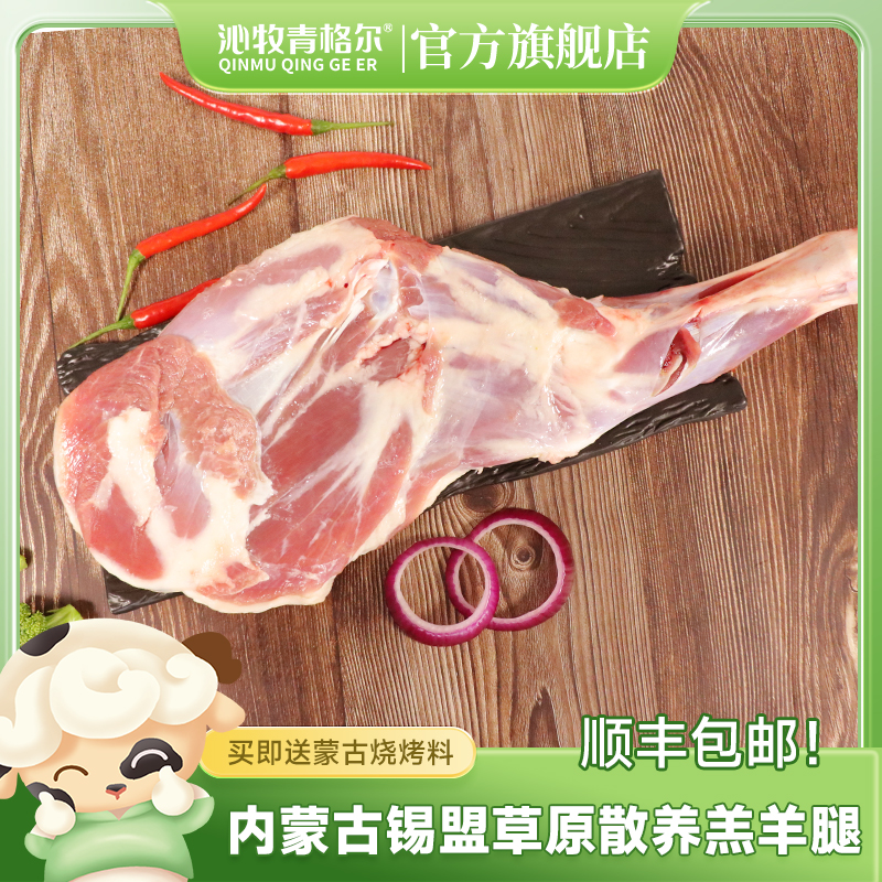 内蒙古羔羊腿肉2.4斤锡盟草原乌珠穆沁羔羊肉羊腿羊肉串烧烤食材
