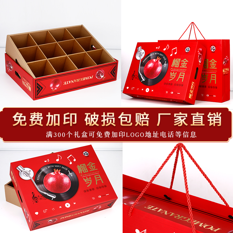9-12枚装石榴礼品包装盒突尼斯软籽石榴通用水果礼盒定制加印logo