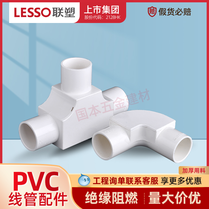 联塑PVC4分20线管配件带盖三角形弯头司令合电工套管管三通接线盒