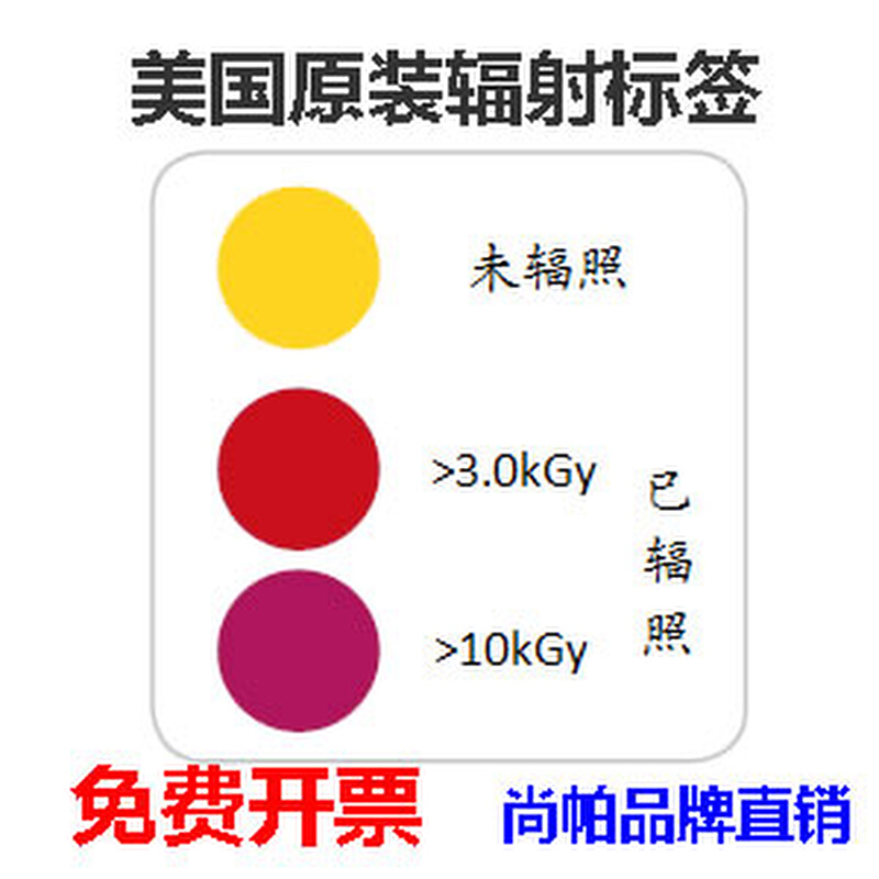 【进口】进口钴60电子束辐照灭菌指示标签变色片指示剂卡片