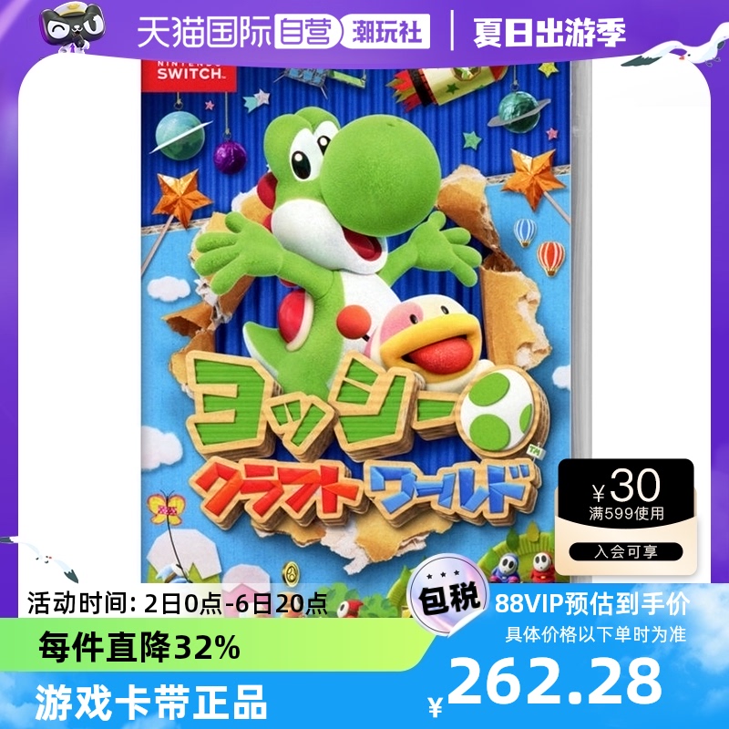 【自营】【潮玩社】耀西的手工世界任天堂Switch卡带中文双人游戏