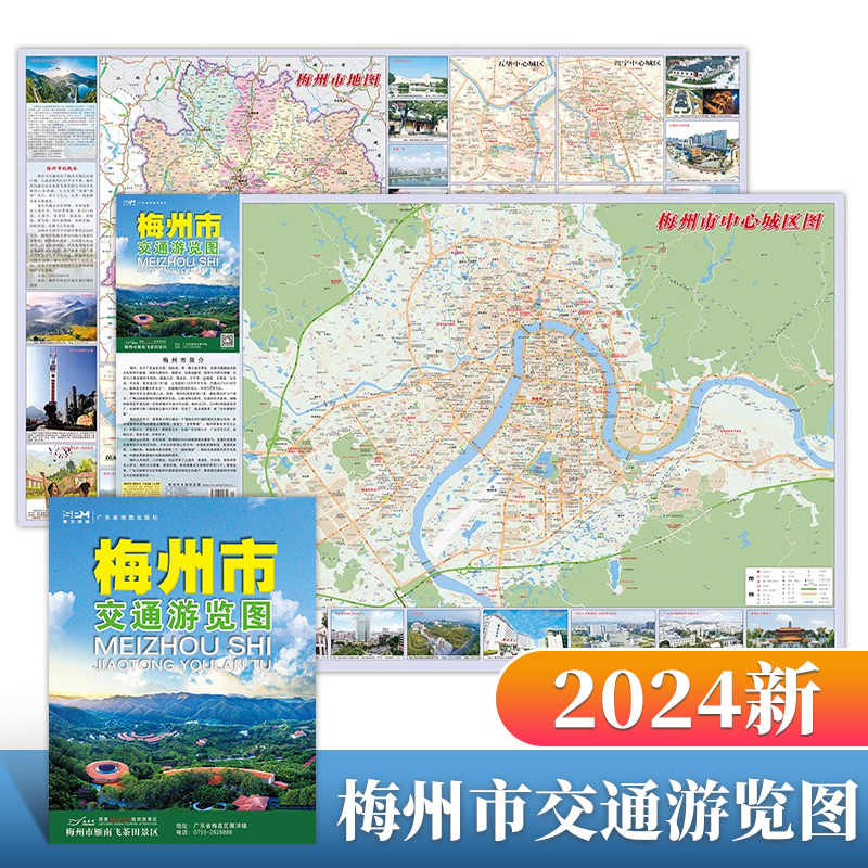 2024新 梅州指南地图 广东梅州市交通旅游地图 约87x57cm 梅州市旅游 商贸购物指南