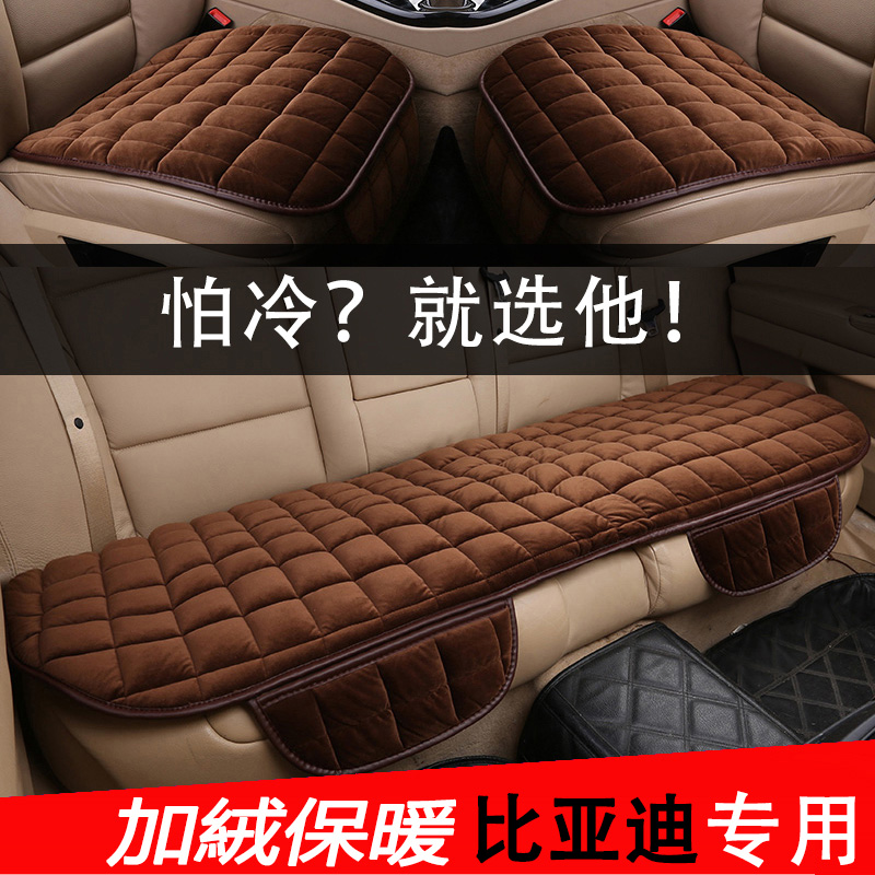 2020/2021新款比亚迪秦Pro超越版汽车座垫无靠背坐垫冬季植绒座垫