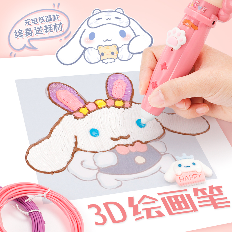 玉桂狗3d打印机笔儿童款全套魔法立体绘画女孩玩具得力低温耗材线