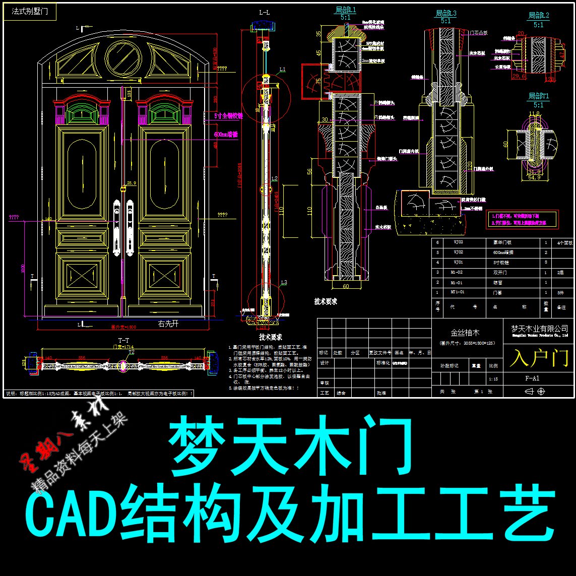 tk11梦天木门结构加工工艺生产工艺门图样式CAD图库模块门套木门