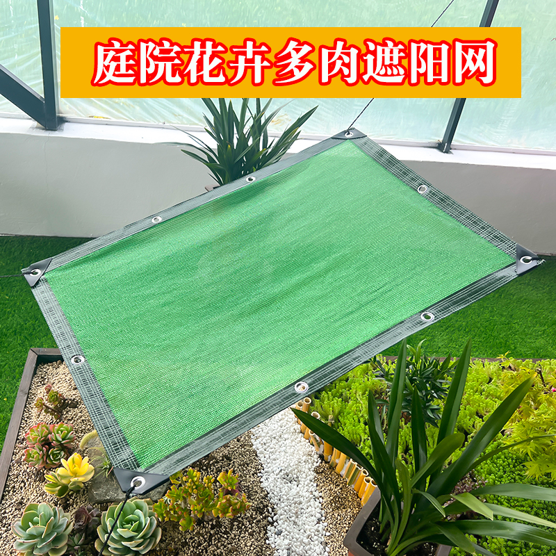 遮阳网加厚加密防晒网纯绿色6针多肉花卉绿植兰花阳台太阳网隔热
