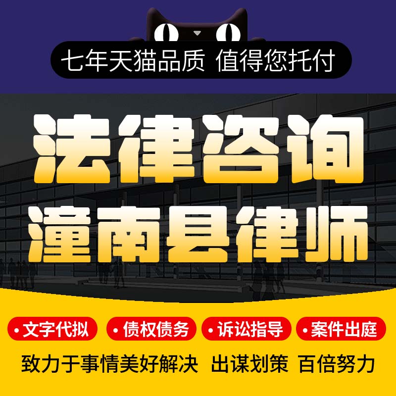 法律咨询潼南县律师合伙协议拟定修改审查撰写在线咨询定制