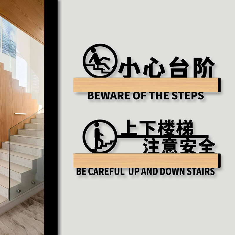 楼梯台阶安全提示
