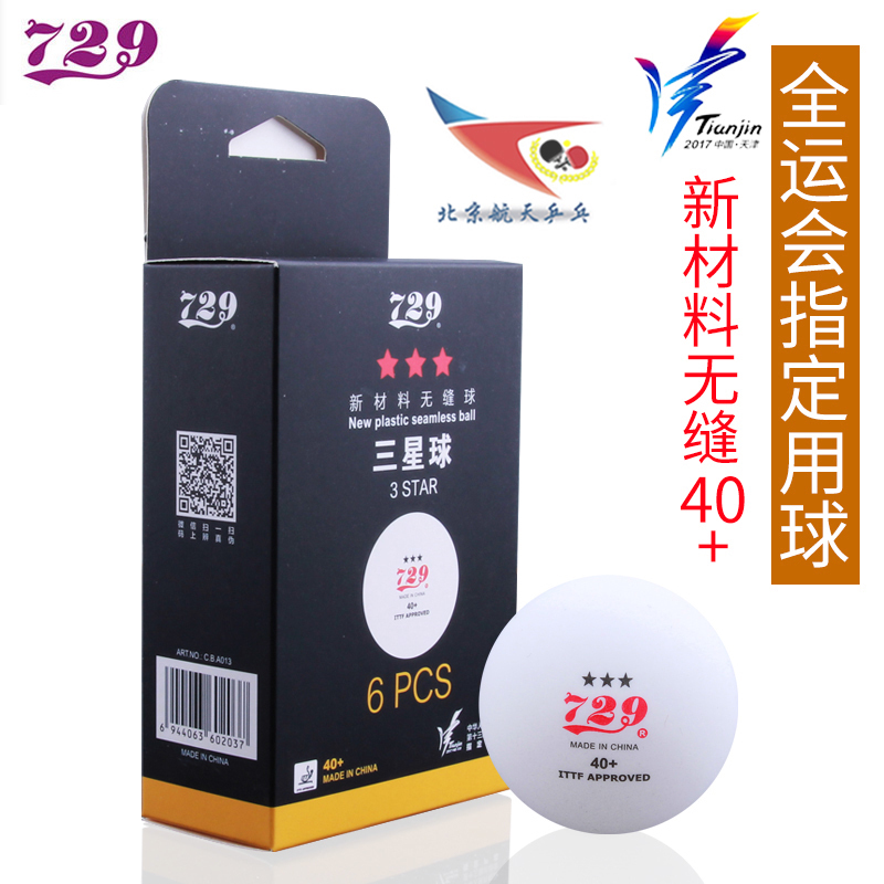 729乒乓球三星级省队全运会训练比赛用兵乓球无缝球新材料3星