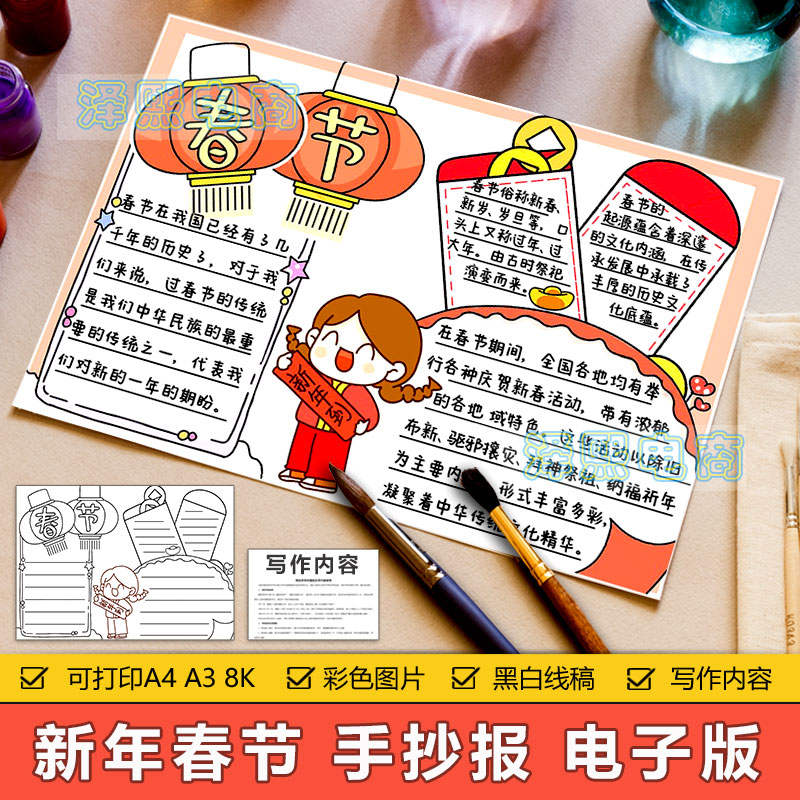 春节快乐手抄报模板电子版喜迎新年春节中国传统节日庆典手抄小报