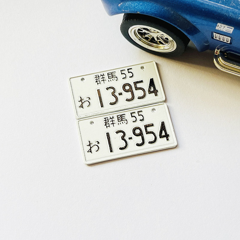 AE86头文字D玩具模型车牌号日本群马55-13954漂移号牌藤原拓海RC